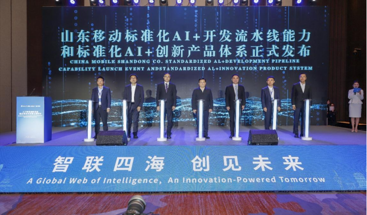 中移齊魯創(chuàng)新院 以科技之筆，繪就“人工智能+”創(chuàng)新發(fā)展新畫(huà)卷